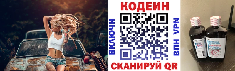 Кодеиновый сироп Lean Purple Drank  Купить где  Пустошка 